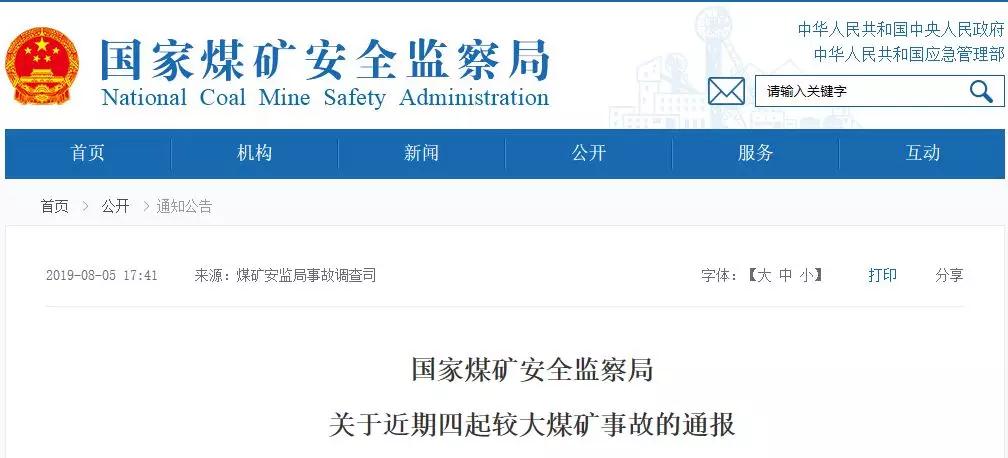 21名煤礦工死亡！煤安監(jiān)局通報4起較大煤礦事故！